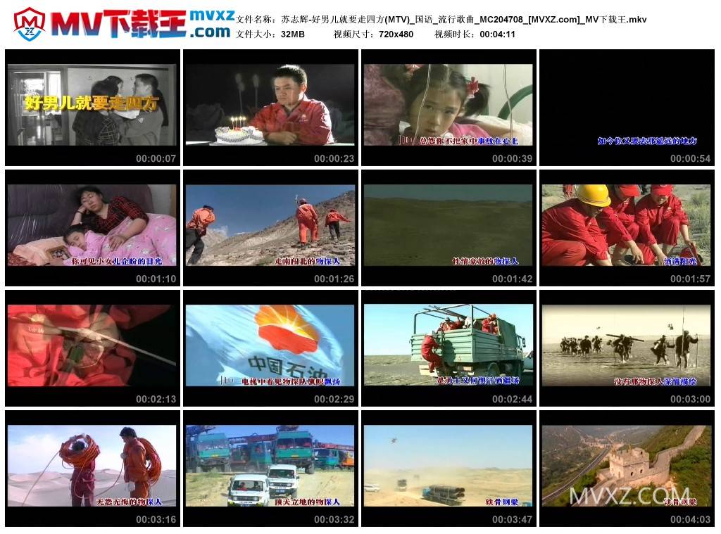 苏志辉-好男儿就要走四方(MTV)_国语_流行歌曲_MC204708